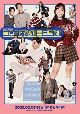 老鹰五兄弟拜托了 第23集