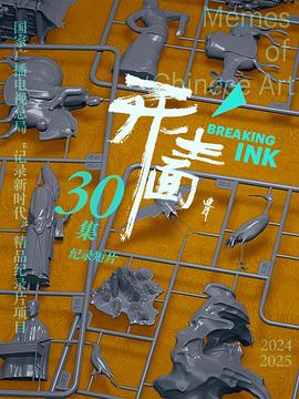 开生面(全集)
