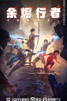 余烬行者(全集)