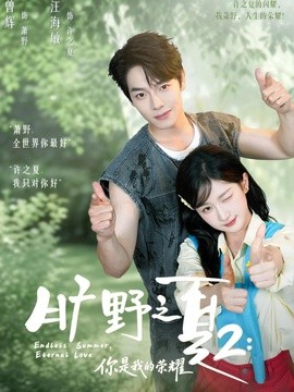 旷野之下2：你是我的荣耀(全集)