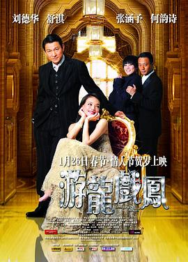 游龙戏凤国语(全集)