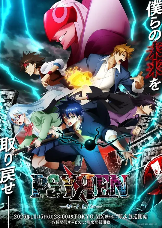 PSYREN 决战游戏(全集)