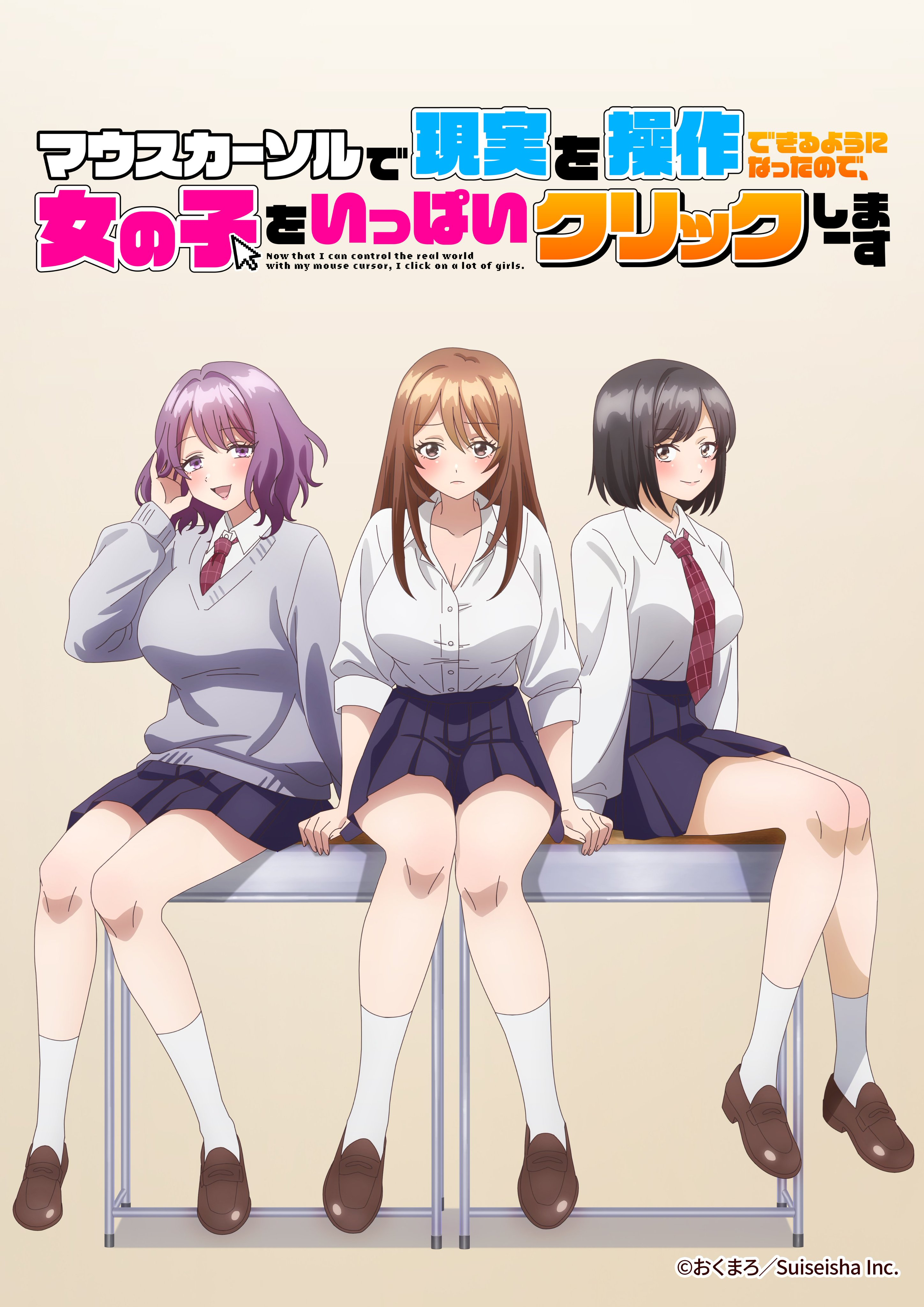 因为鼠标光标似乎可以操控现实，所以我要疯狂点击女孩子